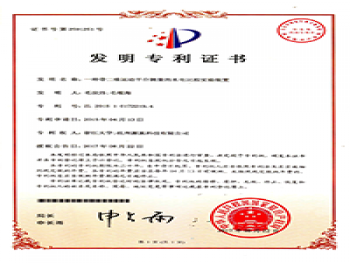 专利证书-j9国际站备用-流体力学尝试设备出产厂家,型号装置价值